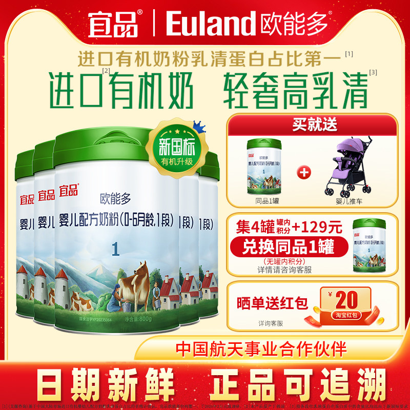【欧能多旗舰店】婴儿有机奶粉1段800gX5罐 0-6月新生宝宝牛奶粉