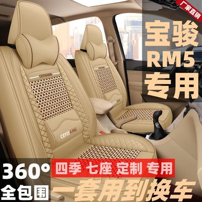 新宝骏RM5专用座套5/6/7座夏季通用RM-5五座六座七座全包汽车坐垫