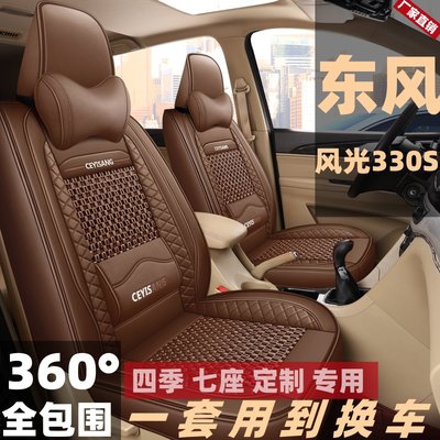 东风风光330S座套全包围360/370风行S500/SX6夏季七座专用车垫皮