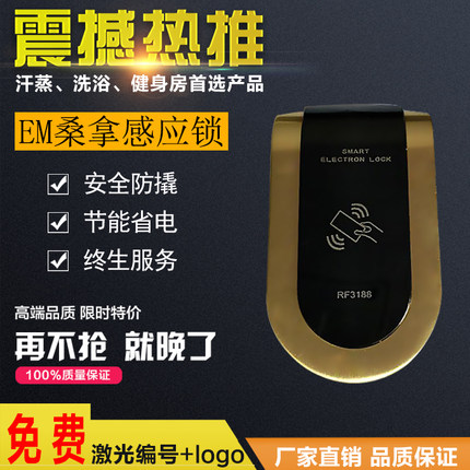 定制 健身房洗浴桑拿锁感应锁更衣柜电子锁储物柜抽屉锁浴室柜子