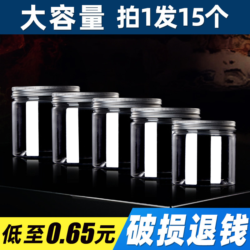 10铝盖透明塑料瓶pet食品包装密封罐子厨房调料药材花茶大容量桶,厨房/烹饪用具,密封罐,淘宝优惠券,粉丝福利购,淘宝优惠卷