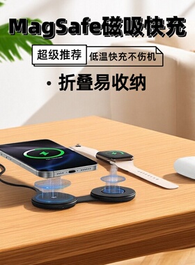 MagSafe磁吸qi2充电器适用iPhone17promax苹果16手机iwatch10手表airpods4多功能底座可折叠15三合一快充支架