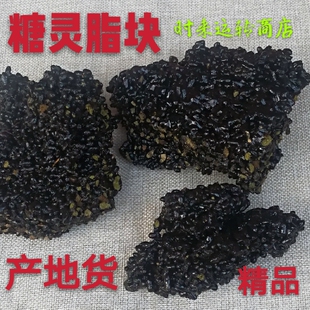 野生糖灵脂 血灵脂 五灵脂块 寒号虫粪飞鼠屎五灵脂块500包邮