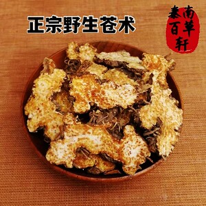 正宗野生苍术高油点起霜茅