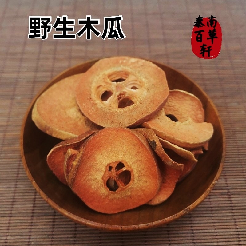 正宗野生木瓜 中药材酸木瓜 无硫新货500克包邮