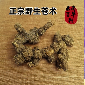 中药材野生苍术正宗无硫免费切片