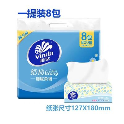 维达抽纸VIP88专享低至0.01每包