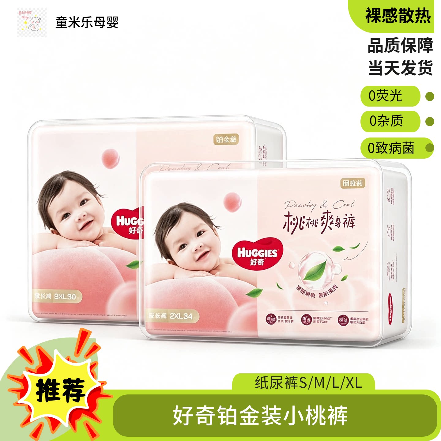 好奇铂金装小桃裤婴儿通用款尿不湿NBSMLXL码拉拉裤宝宝尿不湿