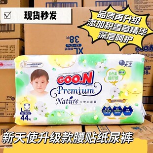 L拉拉褲 XXL超薄透氣嬰兒尿布濕 大王天使自然之恩紙尿褲