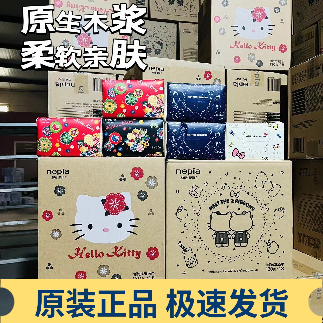 妮飘凯蒂民族风抽纸3层130抽中宽幅卡通面巾纸整箱18包