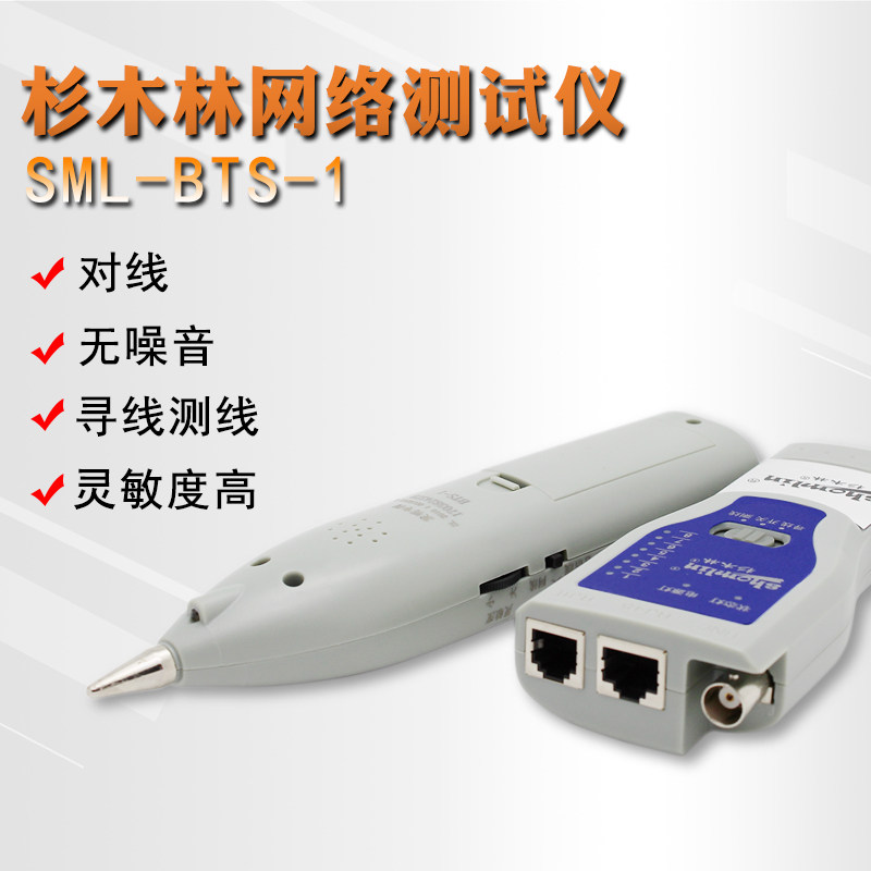 杉木林SML-BTS-1寻线仪寻线器电话查线器网线抗干扰巡线仪 测试仪在类目 五金/工具, 仪器仪表, 测线仪中 - 来自Buy2taobao.com提供专业的淘宝代购服务