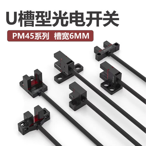 U型槽型光电开关传感器