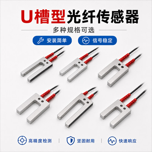 U糟型对射光纤感应器探头传感器放大器标签机定位