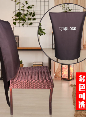 火锅店酒店椅背套衣服罩防盗防油味椅背套定制印字