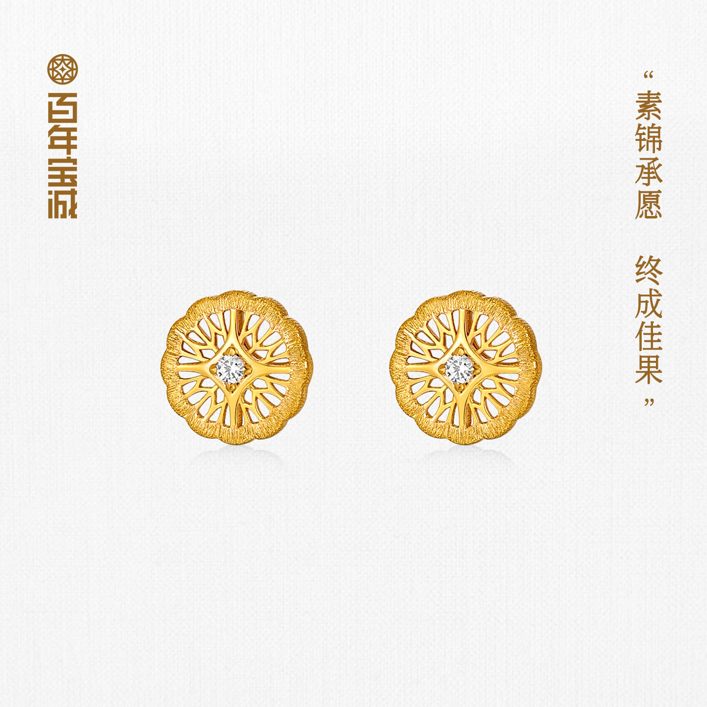 百年宝诚925银耳钉锦绣宝橙素锦系列圆形时尚简约通勤镂空耳饰图片