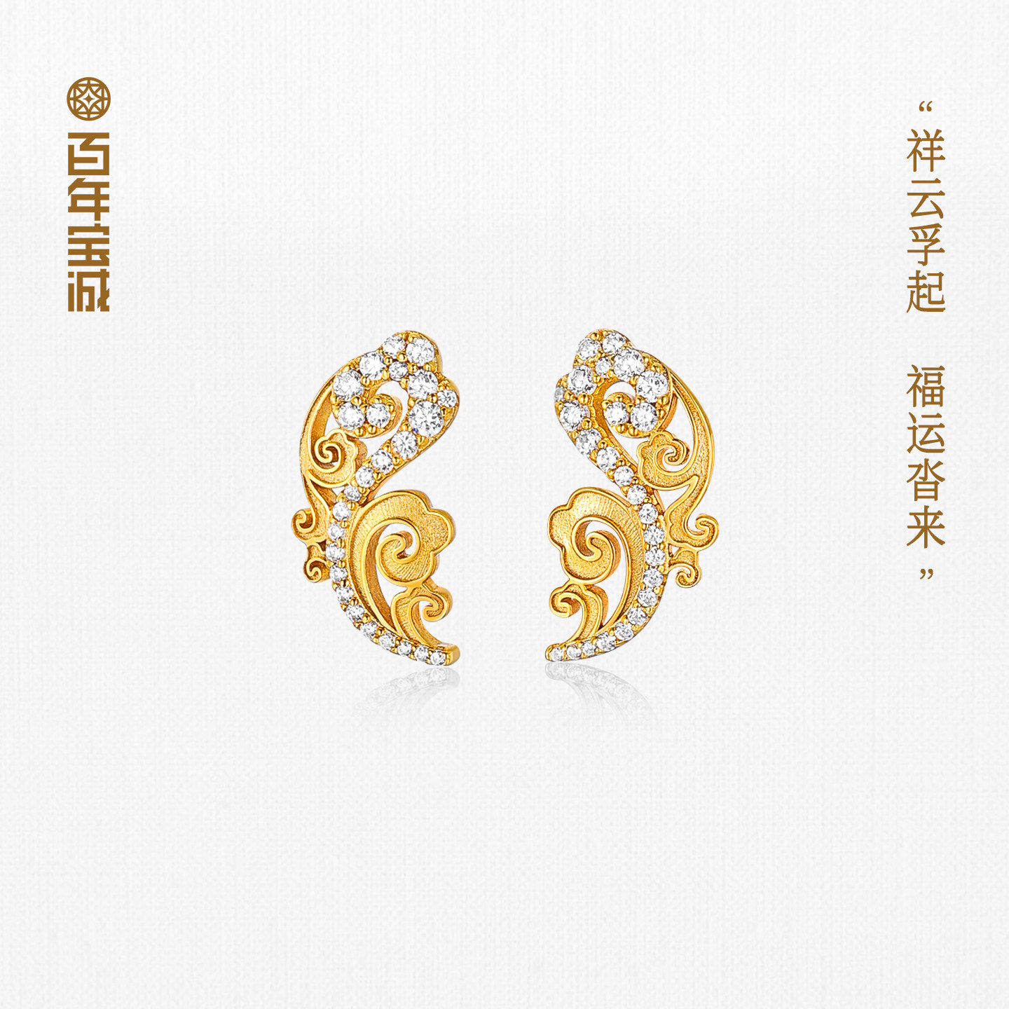 百年宝诚卷云星斗云起耳钉925银祥云纹简约高级设计感新中式耳饰