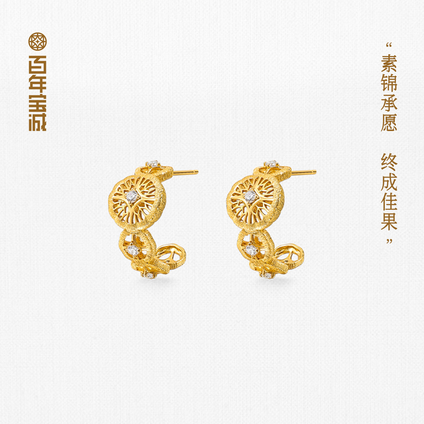 百年宝诚锦绣宝橙织花耳环925银简约镂空日常百搭银饰耳饰礼物图片