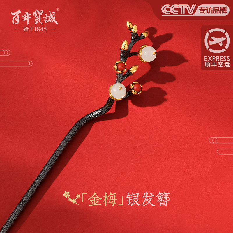 纯银簪子新中式金梅醉发簪女士高级感古风发钗汉服头饰送女友礼物