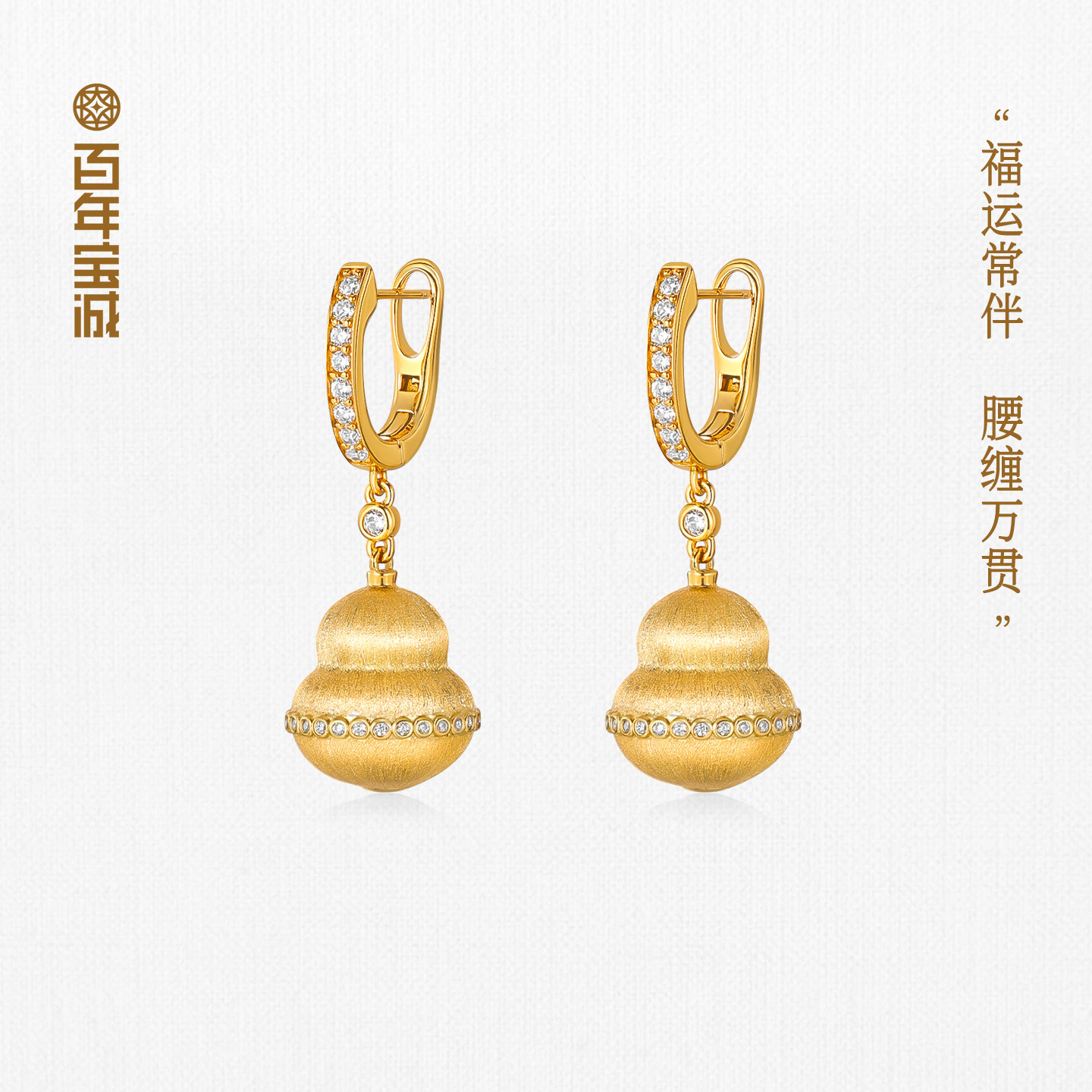 百年宝诚吉祥葫芦耳环925银轻奢设计小众精致百搭新中式耳饰礼物
