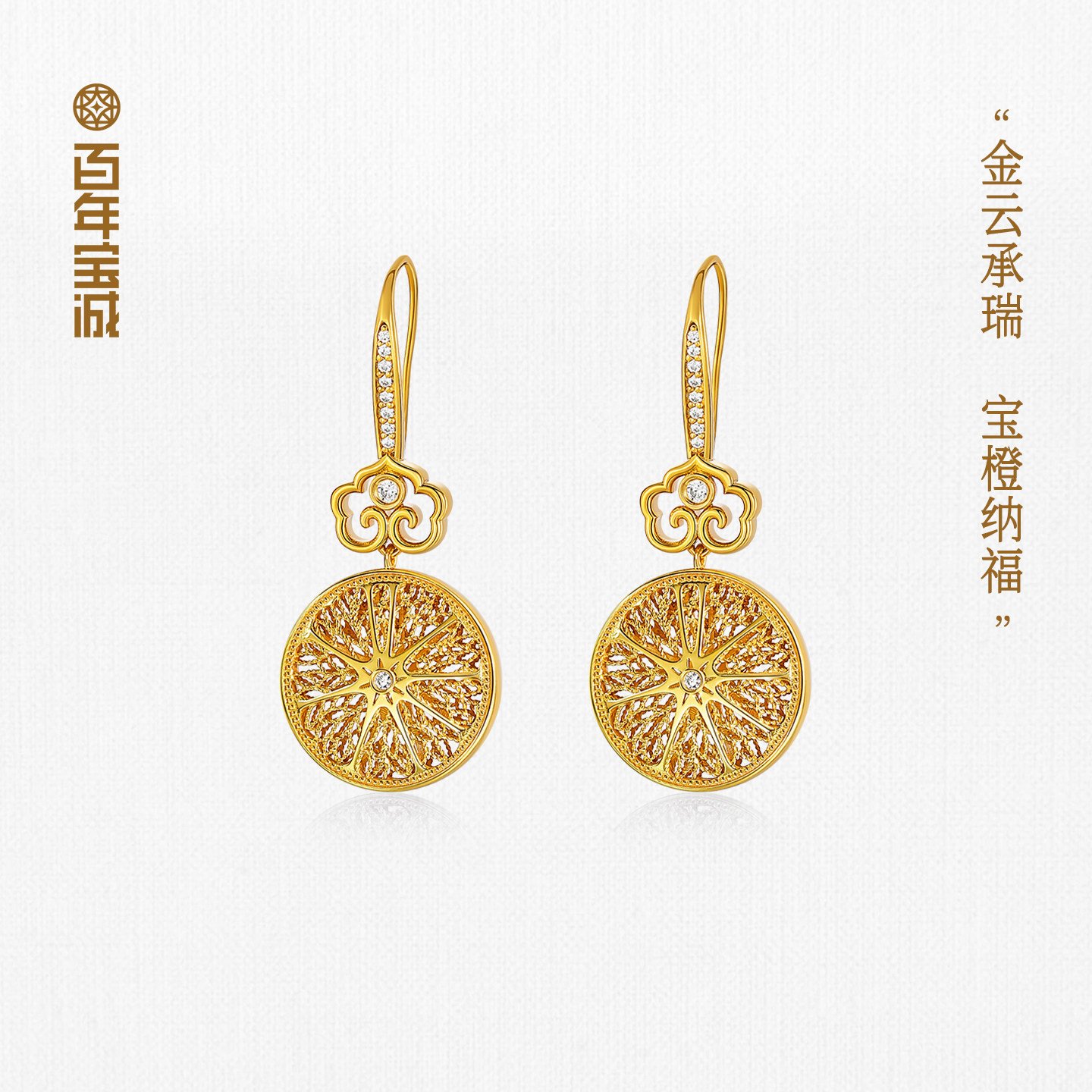 百年宝诚如意宝橙耳环925银精致百搭小众设计女款耳钩