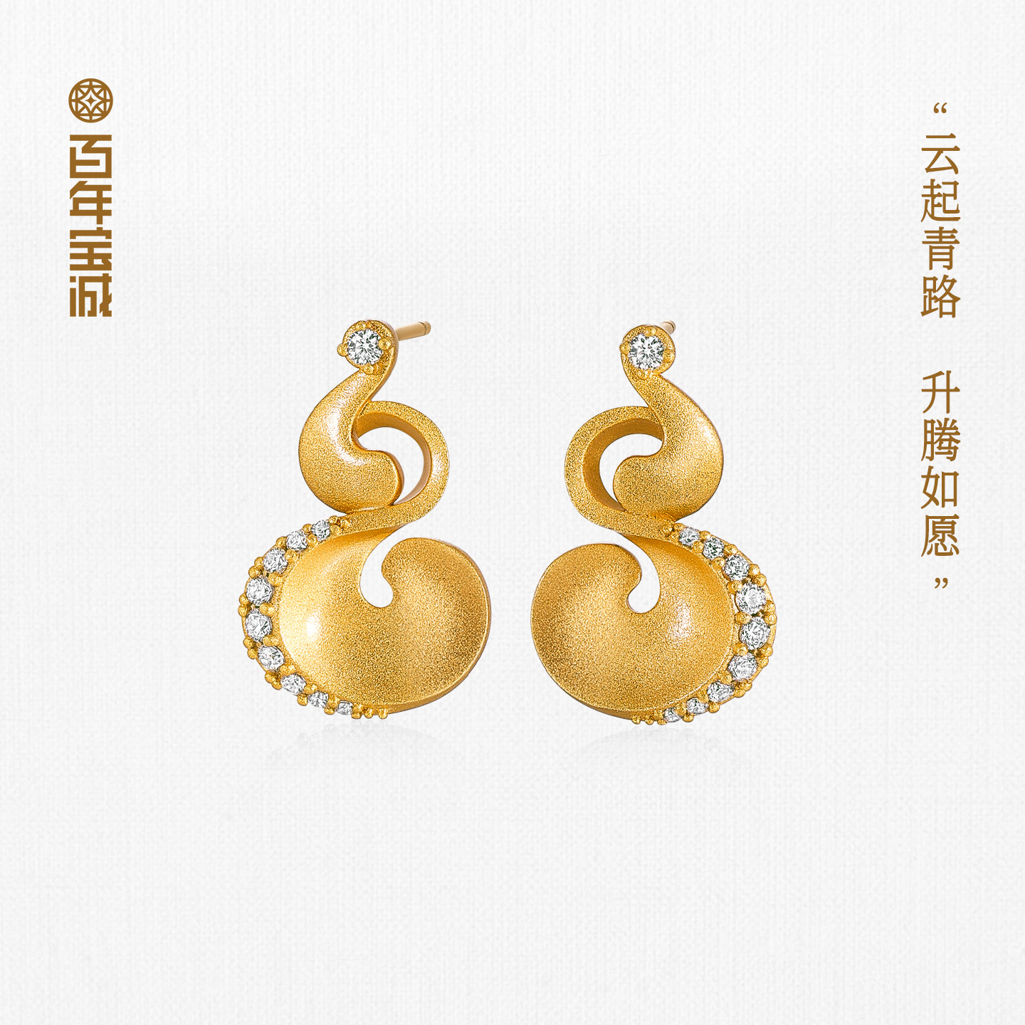 百年宝诚云升葫芦耳钉925银原创时尚小众设计轻奢中式耳饰礼物