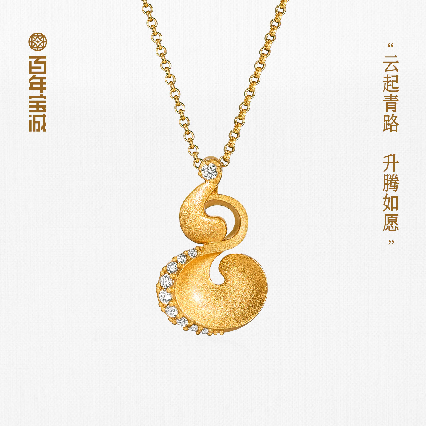 百年宝诚云升葫芦项链925银女原创设计时尚小众设计感锁骨链礼物