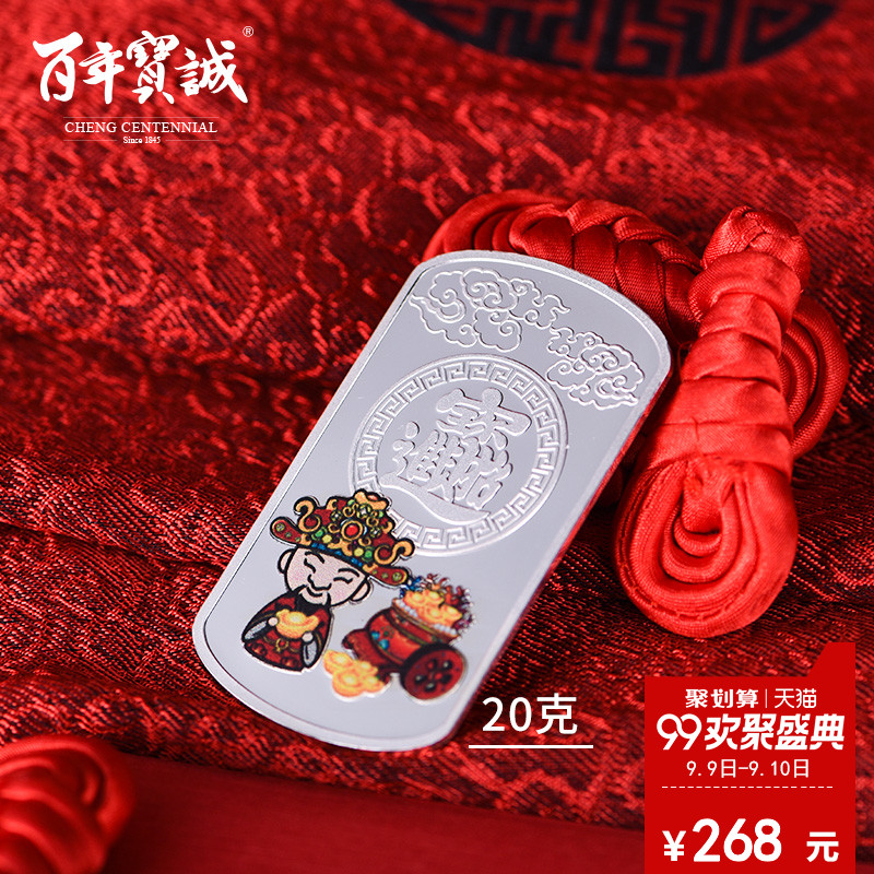 百年宝诚投资银条20/50g999足银 招财进宝银原料收藏商务送礼