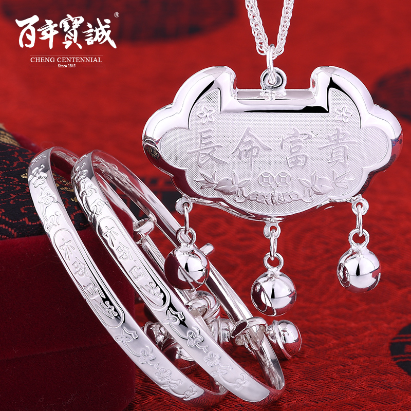 百年宝诚【新品】宝宝银手镯足银长命锁吊坠 儿童银镯子银饰礼物