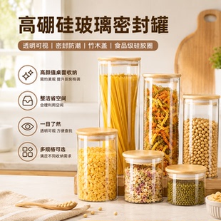 食品级高硼硅玻璃茶叶罐密封瓶储物收纳防潮罐子花茶咖啡粉小瓶子