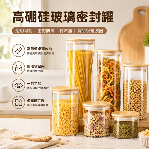 食品级高硼硅玻璃茶叶罐密封瓶储物收纳防潮罐子花茶咖啡粉小瓶子