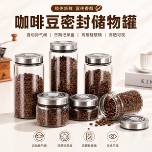 高硼硅玻璃咖啡豆茶叶密封罐咖啡粉储存罐透明储物罐食品收纳瓶
