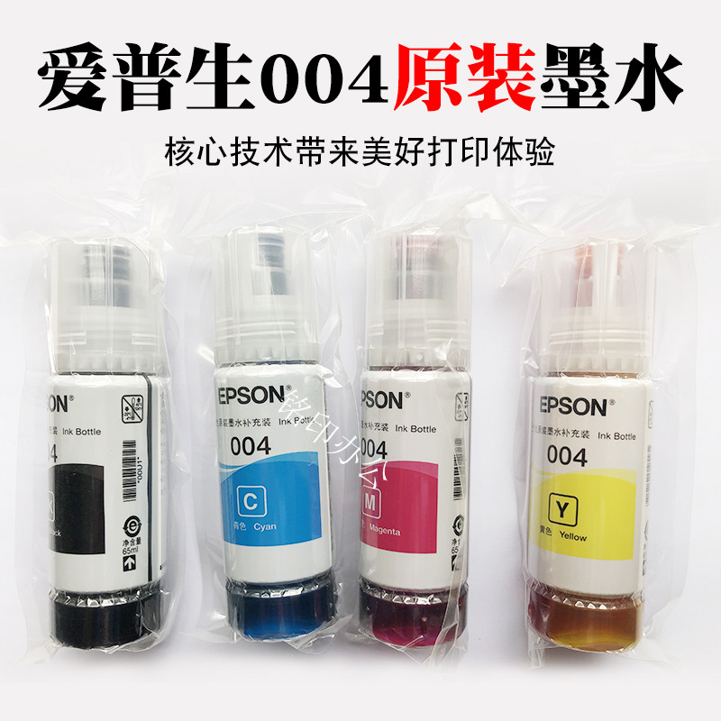 爱普生L3118墨水 爱普生004  L3118L3119L3117 L3156 L3158打印机