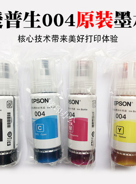 爱普生L3118墨水 爱普生004  L3118L3119L3117 L3156 L3158打印机