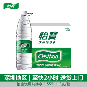 怡宝纯净水1.55L12瓶深圳同城送