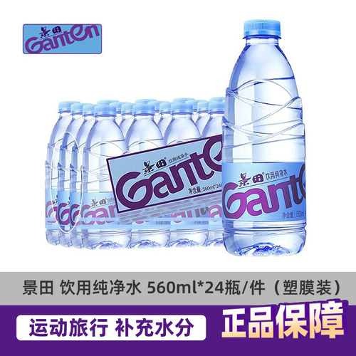 景田饮用纯净水560ml24瓶