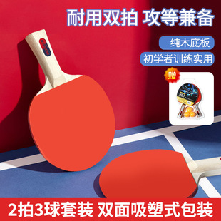 威尼逊 乒乓球拍横拍手柄套装初学者练习用生产训练娱乐