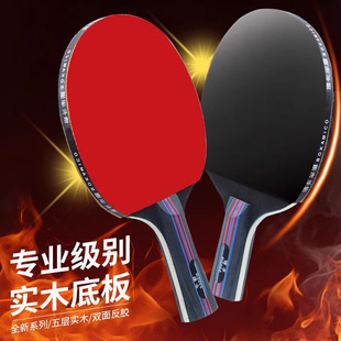 博卡乒乓球拍2只装正品成品拍高弹力初学儿童小学生横拍直拍