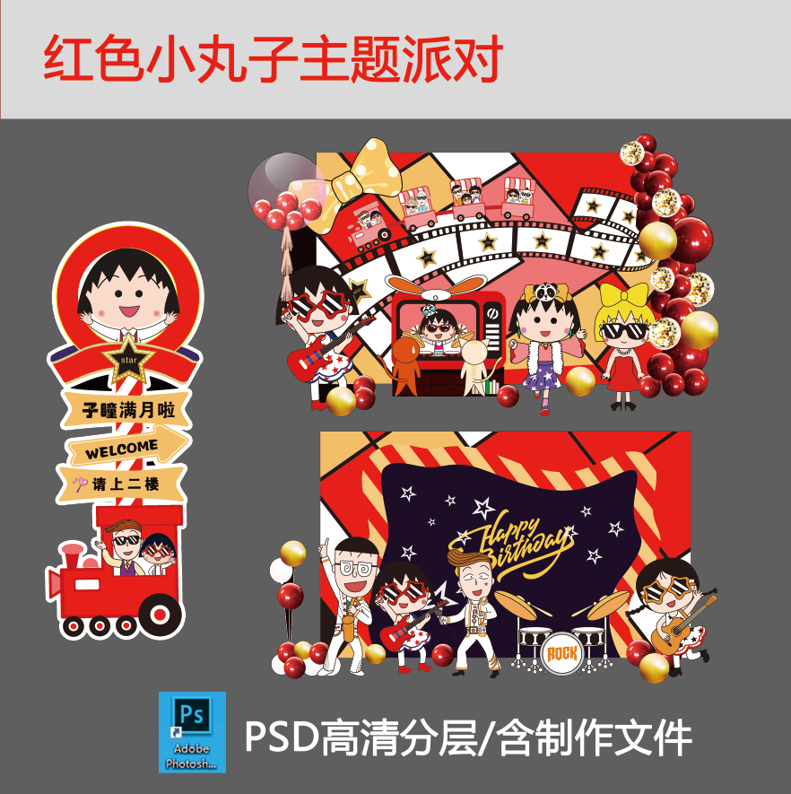 红色樱桃小丸子女孩宝宝宴周岁百天生日派对舞台背景设计psd素材