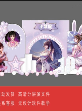 新款粉色紫色斗罗大陆卡通小舞宝宝宴生日十岁派对背景Kt设计素材