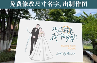 户外婚礼迎宾区合影区背景PSD源文件素材 小红书同款个性迎宾背景