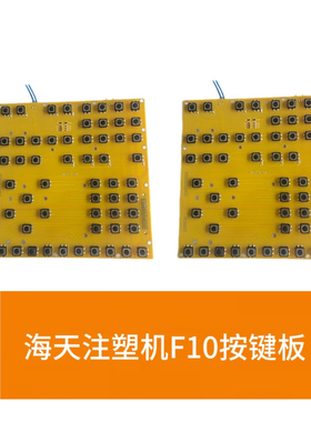HT2647KM3-1 海天按键板 弘讯 注塑机电脑按键板 连接2386，S7板