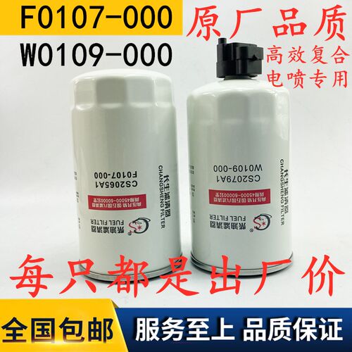 UF0107-009柴油滤清器UW0109009