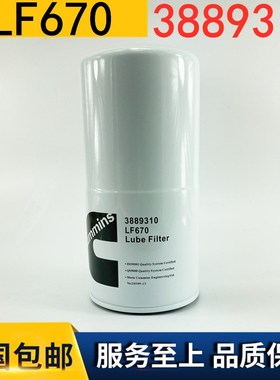 LF670弗列加适用JLX-12A机油滤清器发电机康明斯3889310/3313279