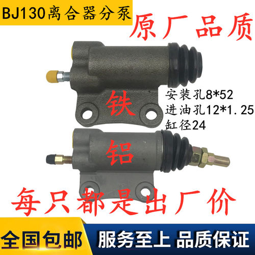 江淮黑豹时代奥铃轻卡离合器分泵