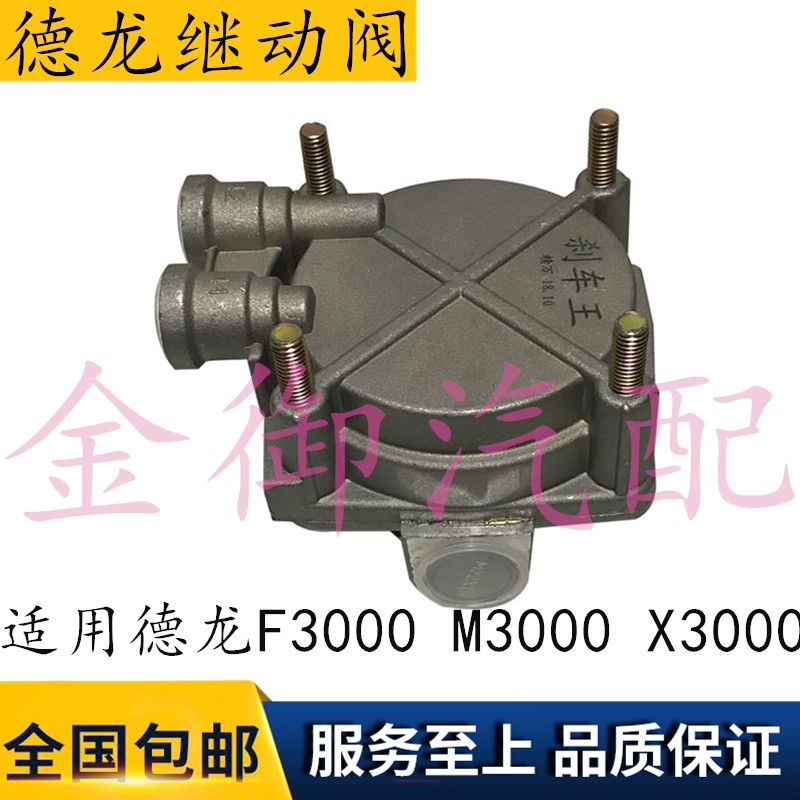 陕汽奥龙德龙F3000X3000M3000继动阀刹车王双活塞加大型继动阀