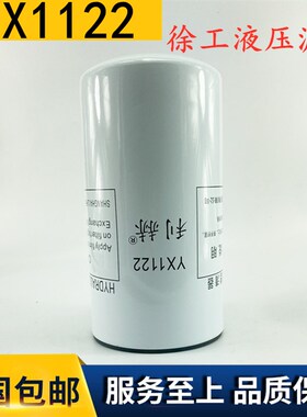 徐工压路机配件YX1122液压油滤清器 803164589 SF-6721液压滤芯