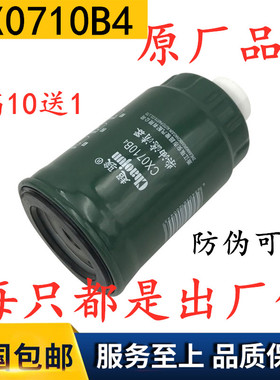 CX0710B4 柴滤 1117101-A01-0000W 柴油滤清器滤芯 燃油油水分离