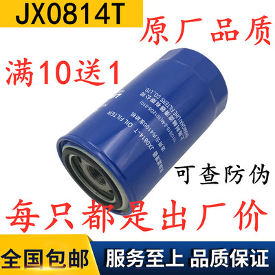 2409532610301 机滤 JX0813A 全柴动力 JX0814-T 机油滤清器滤芯