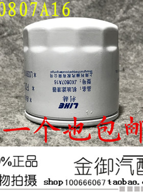 JX0807A16 机滤 福田系列 蒙派克 L0391160001A0 机油滤清器芯格