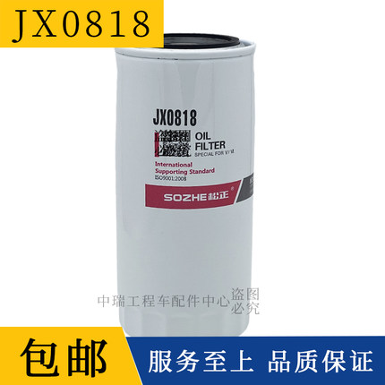 JX0818机油滤芯机滤610007005货车装载机铲车JX0818A滤清器机油格